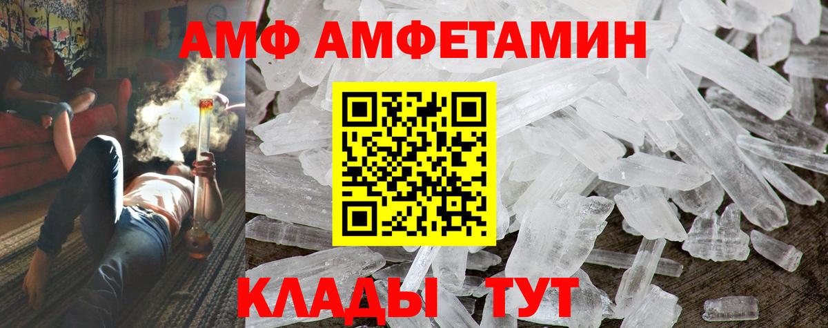 Куйбышев  Amphetamine  Вход с VPN  АМФ 97% 