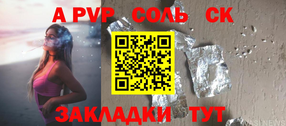 Alfa_PVP СК  Вход с VPN  А ПВП СК  Альфа ПВП Crystall  Куйбышев 