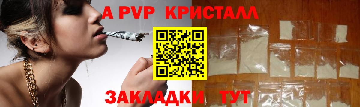 A PVP кристаллы Куйбышев