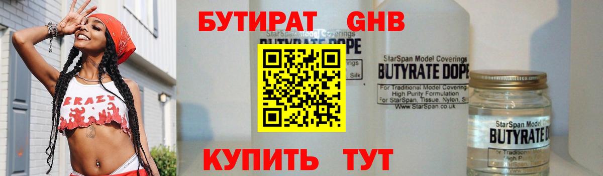 Куйбышев  Бутират  Вход с VPN  БУТИРАТ BDO 33% 