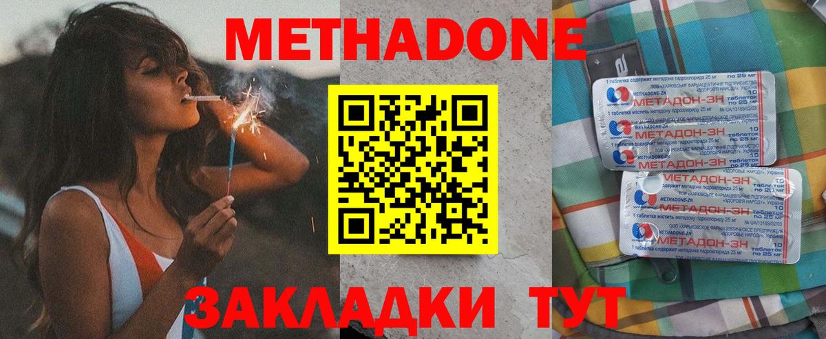 Куйбышев  МЕТАДОН белоснежный  Вход с VPN  МЕТАДОН VHQ 