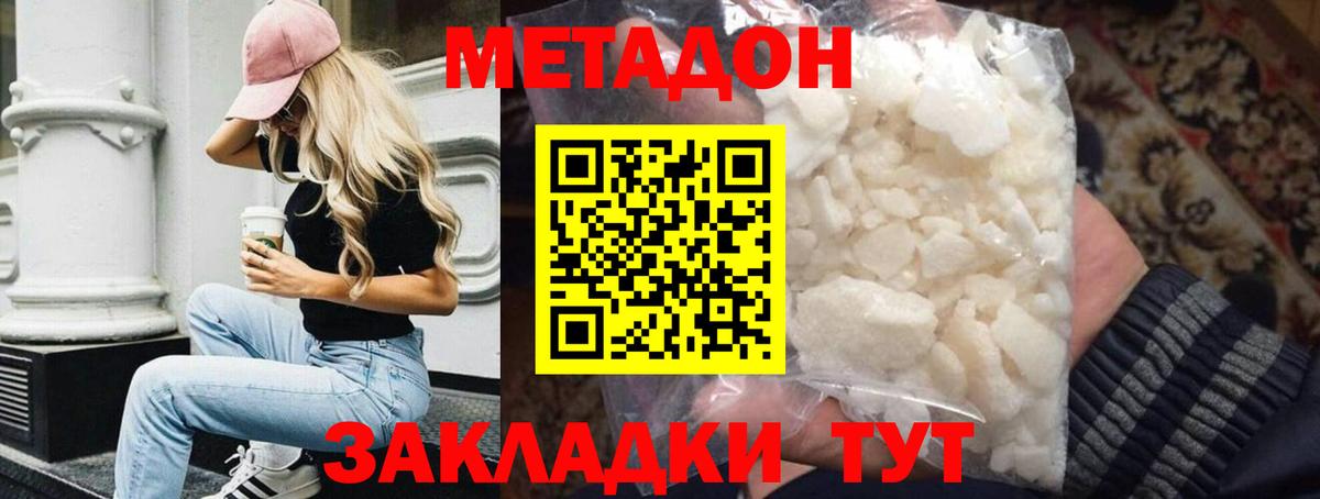 МЕТАДОН белоснежный Куйбышев